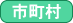 地図情報を市町村別に表示する