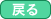 地図情報を元に戻す
