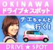 お勧めドライブコース