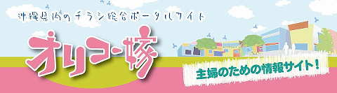 オリコー嫁