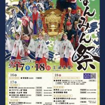 令和7年なんみん祭