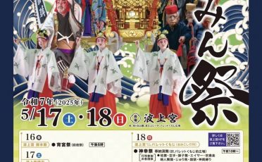 令和7年なんみん祭