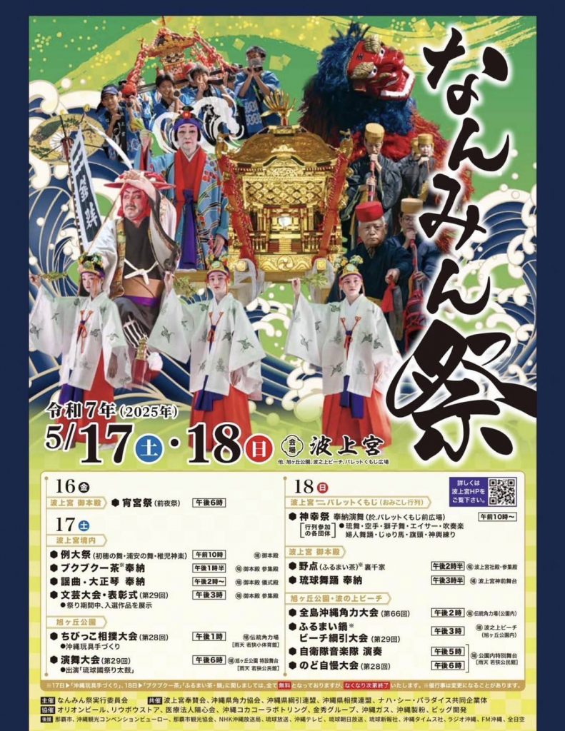令和7年なんみん祭